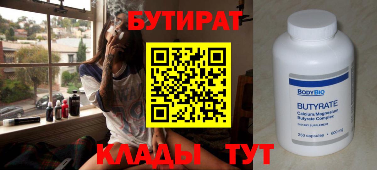 Бутират бутандиол  Вход с VPN  Дюртюли 