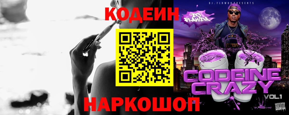 Дюртюли  Codein Purple Drank  Codein Purple Drank  Вход с VPN 