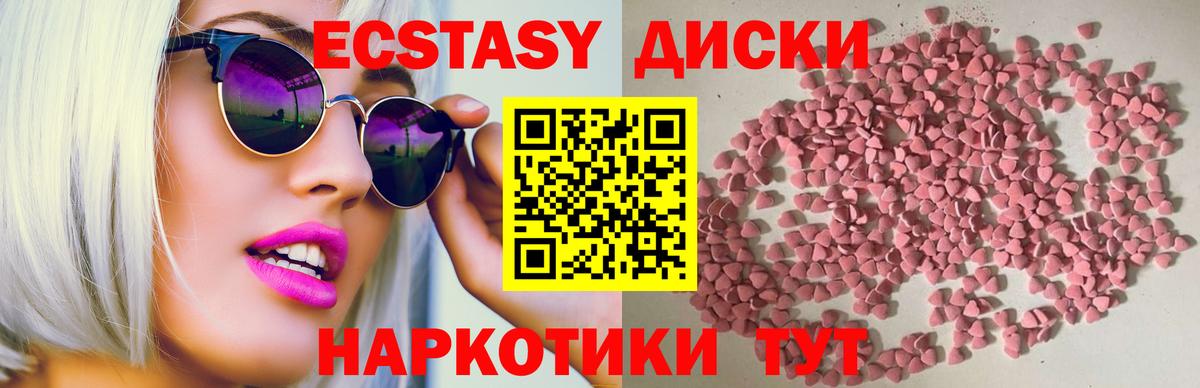 Экстази  Ecstasy диски  Вход с VPN  купить  цена  Дюртюли 