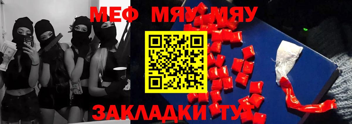 МЕФ мука  МЯУ-МЯУ  Дюртюли  купить наркотик  Мефедрон мяу мяу  Вход с VPN 